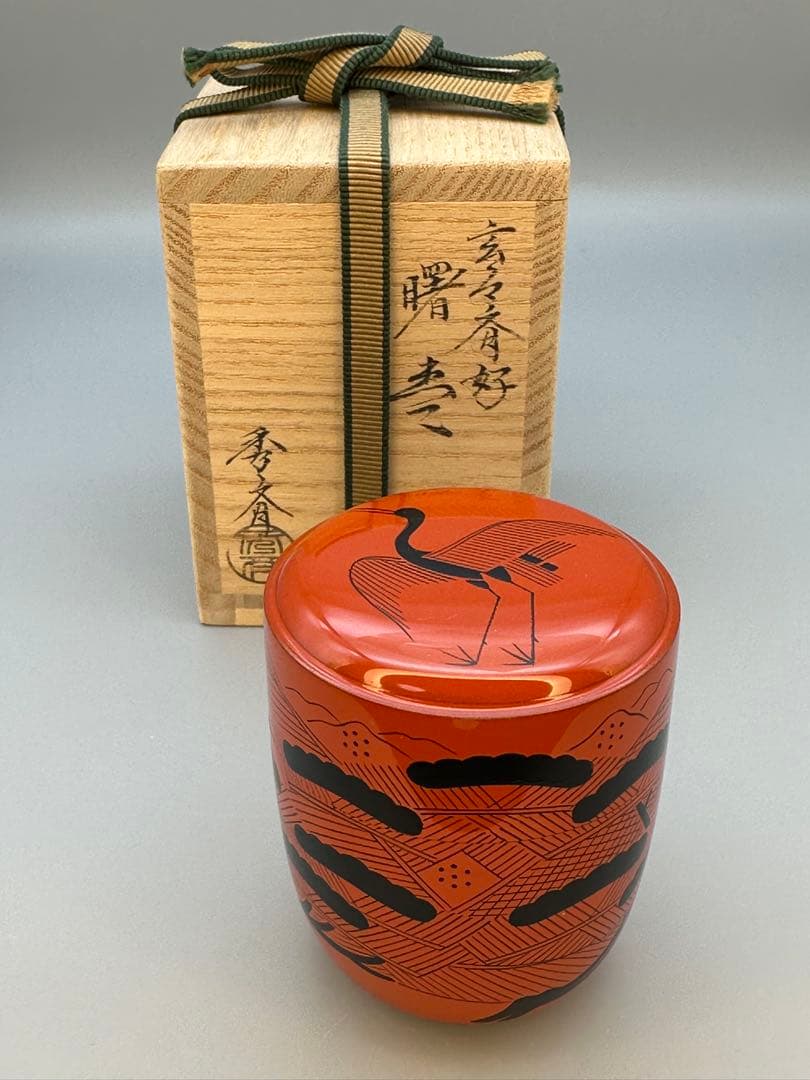 茶道具　棗　池端秀斎　曙棗