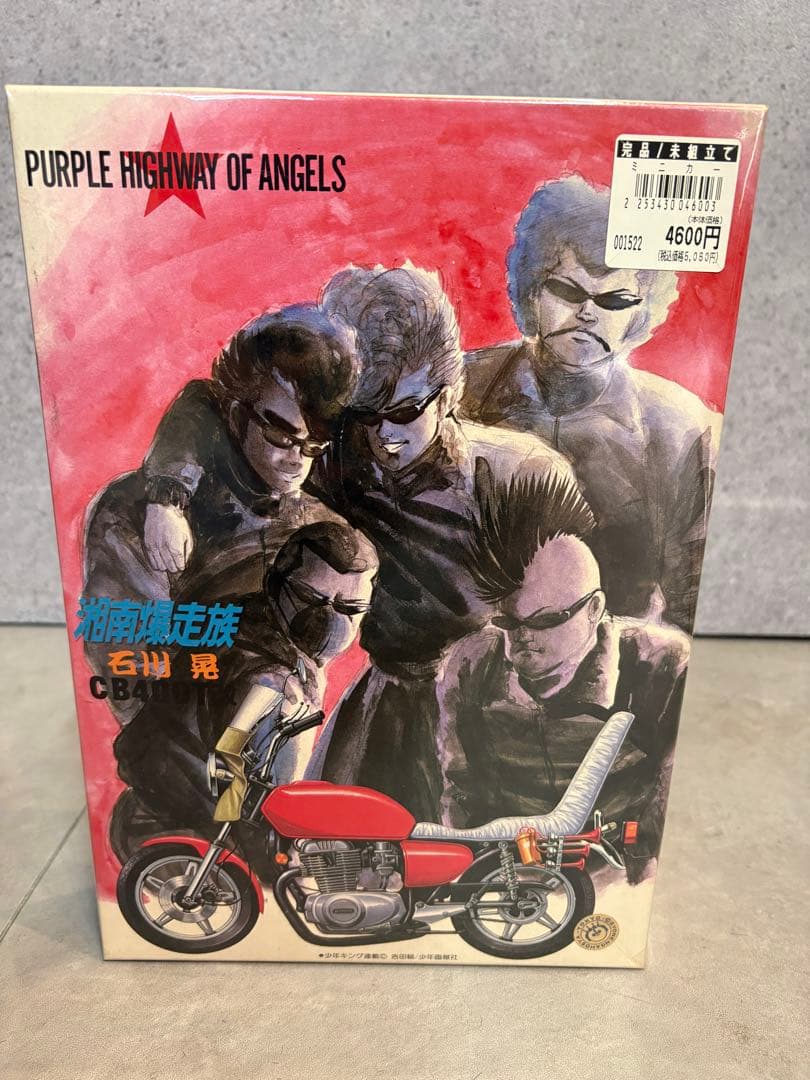 湘南爆走族 CB400T改 プラモデル 未開封 未組立 当時物 江口洋助