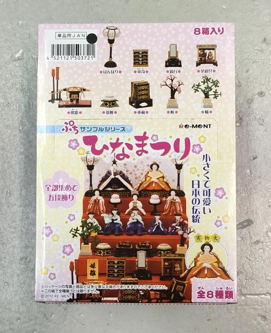 Re-Ment ひなまつり 8箱入り