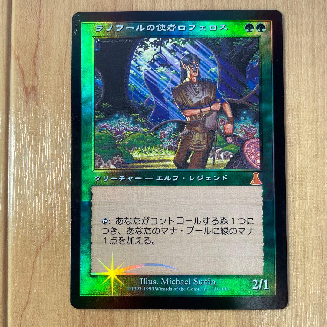 MTG 【Foil】ラノワールの使者ロフェロス（日本語版）
