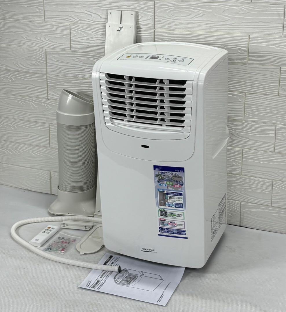 ⭐︎NAKATOMI MAC-20 移動式エアコン 2022年製 リモコン付き