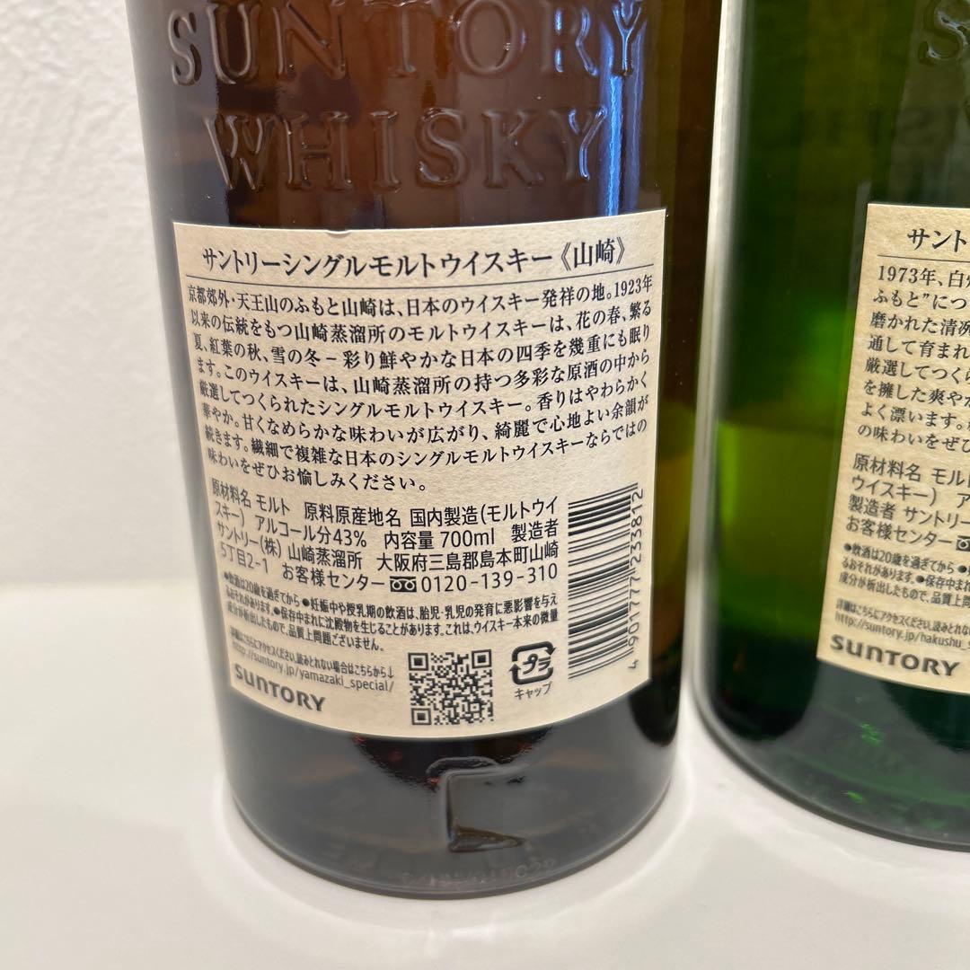 山崎＆白州12年　シングルモルトウイスキー ２本セット