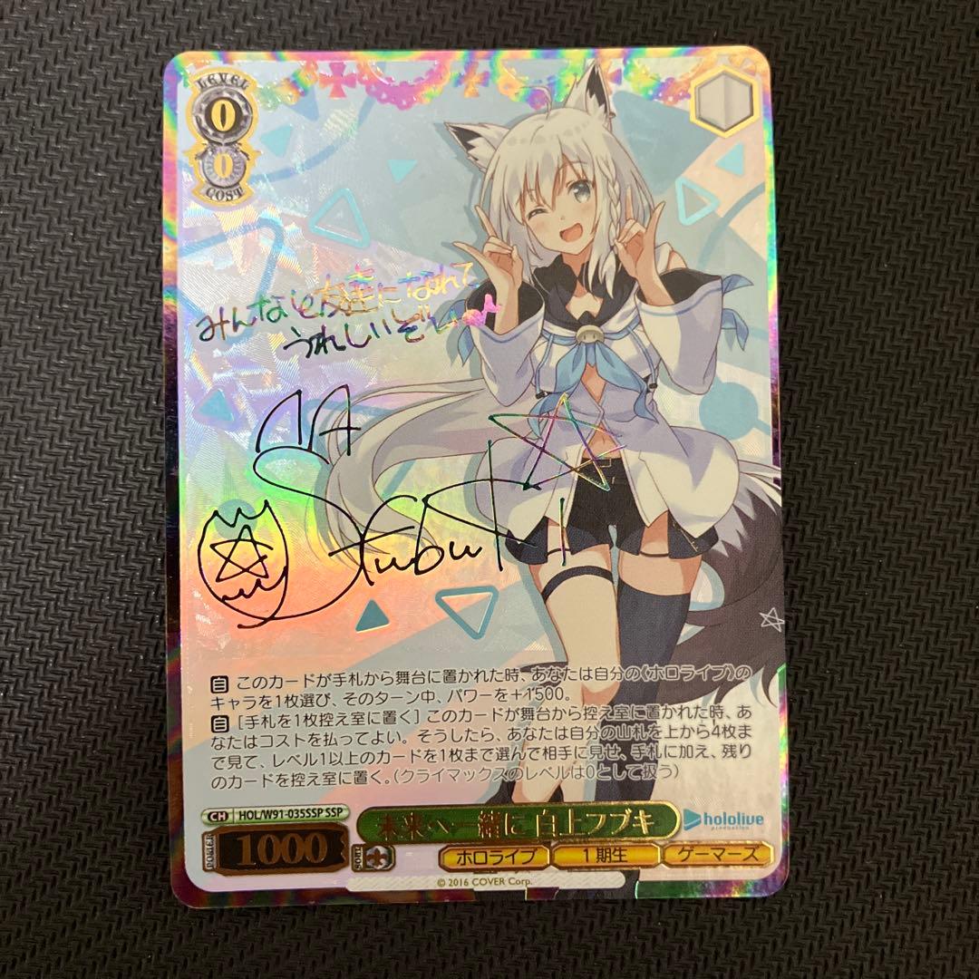 『ホロライブプロダクション』「未来へ一緒に 白上フブキ」　ssp