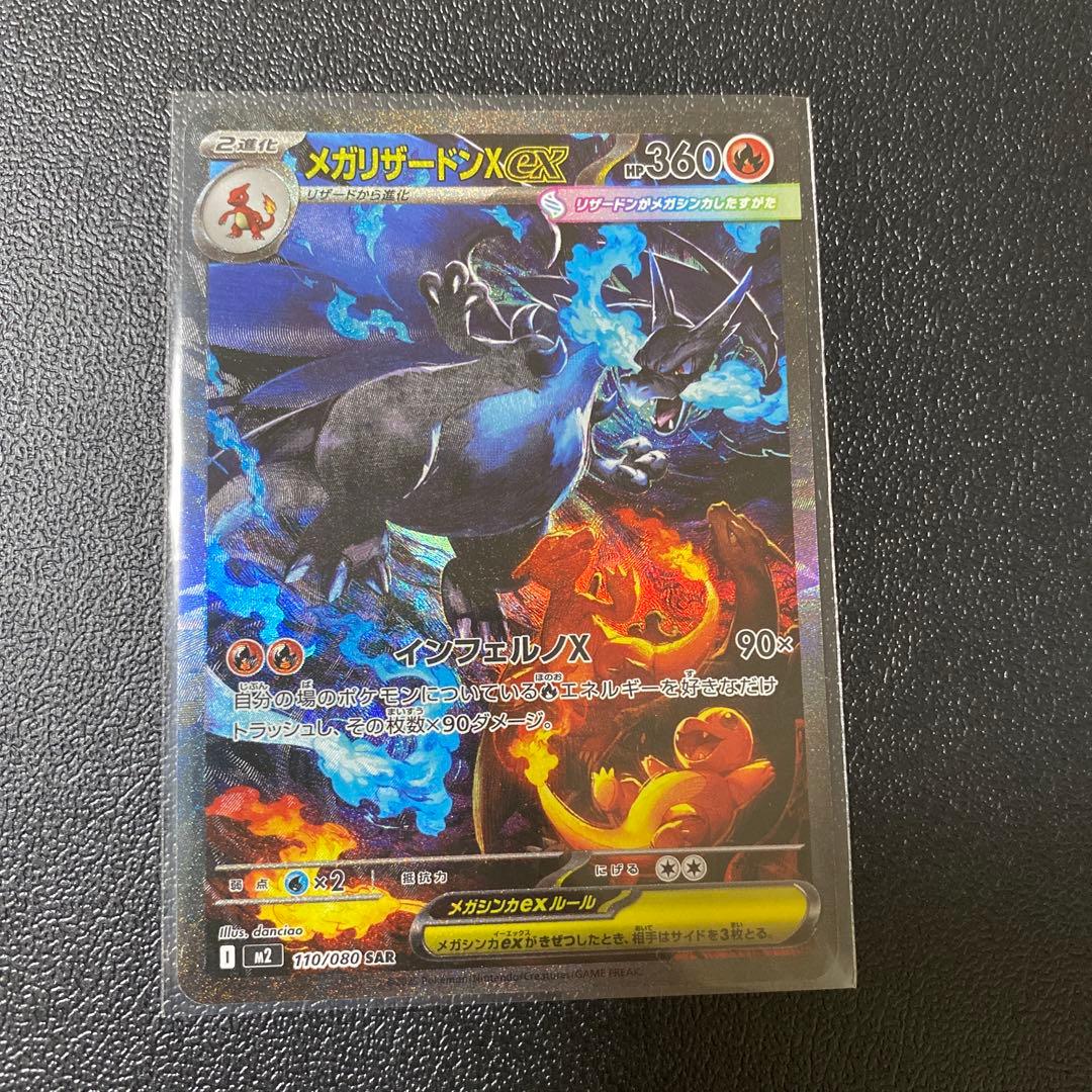【美品】ポケモンカード　インフェルノX メガリザードンEX SAR
