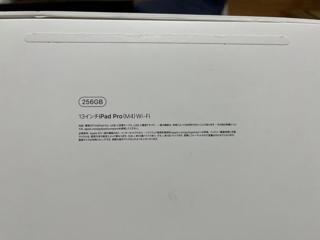 【最安値】iPad Pro 13インチ M4 256GB シルバー Wi-Fi
