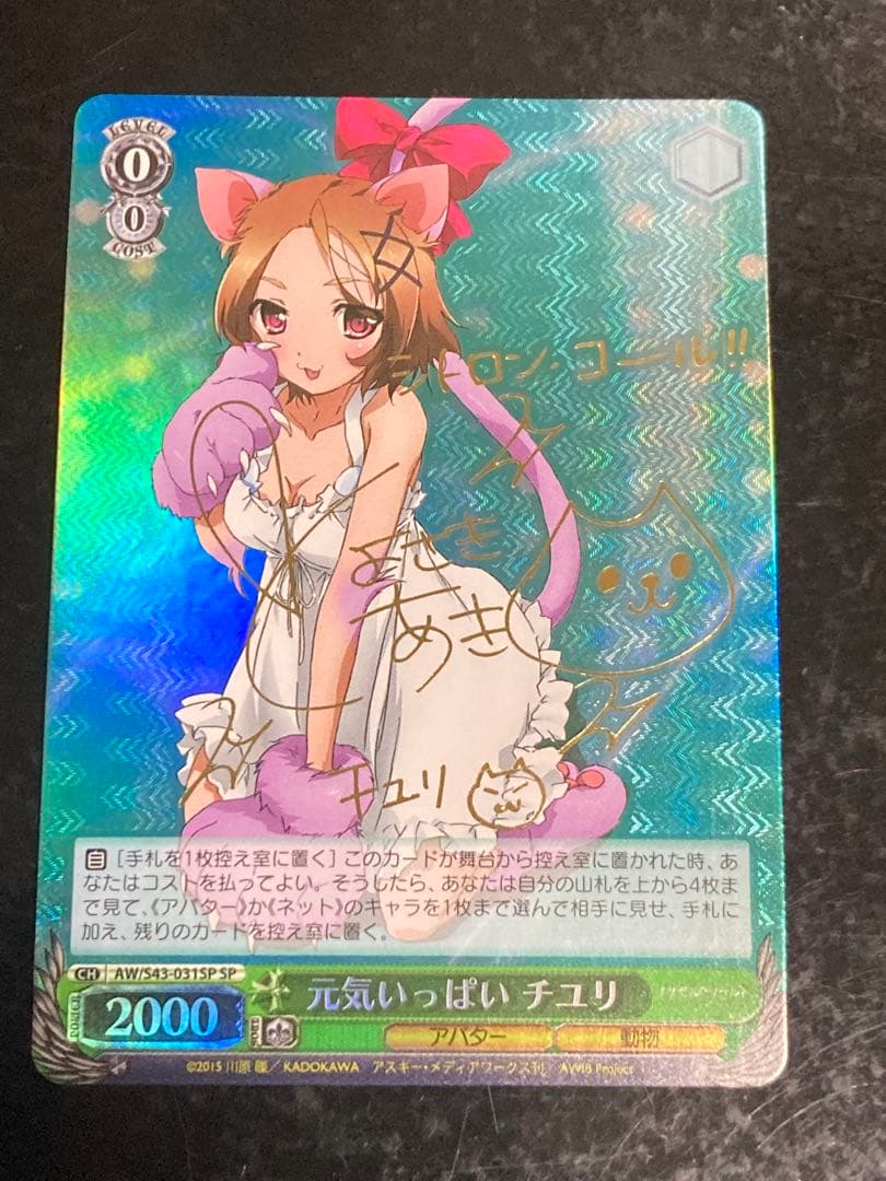 ヴァイスシュヴァルツ アクセルワールド 元気いっぱい チユリ SP