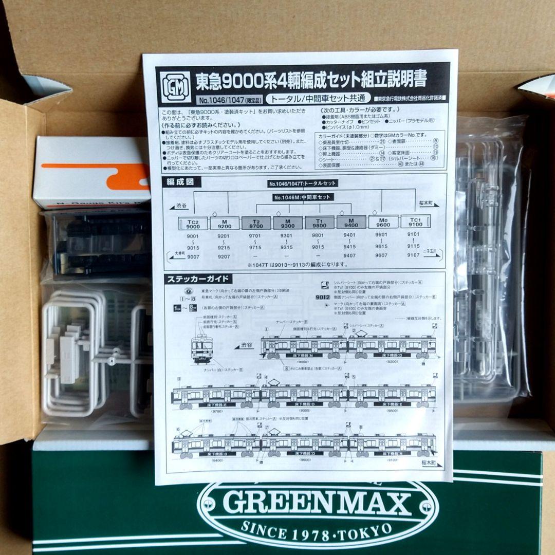 新品グリーンマックス 東急9000系 4両編成トータルキット