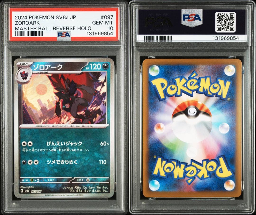 【PSA10】ゾロアーク マスターボールミラー ZOROARK テラスタルフェス