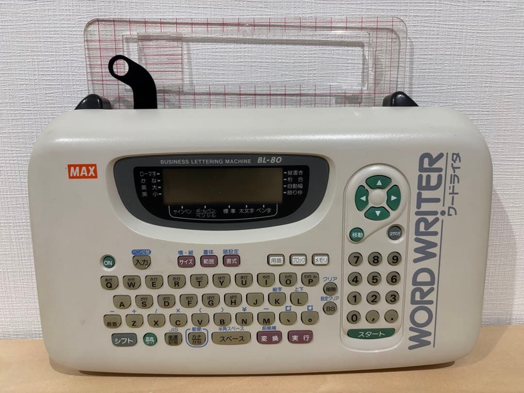 マックス　ワードライター　BL-80 動作確認済み　中古品