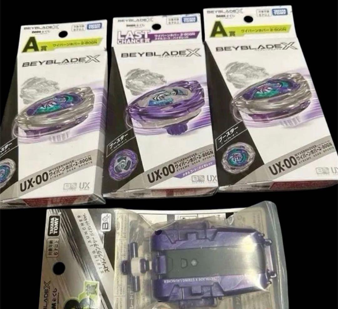ベイブレードX ラストワン賞/A賞パーツ 2-80GN B賞ランチャー など