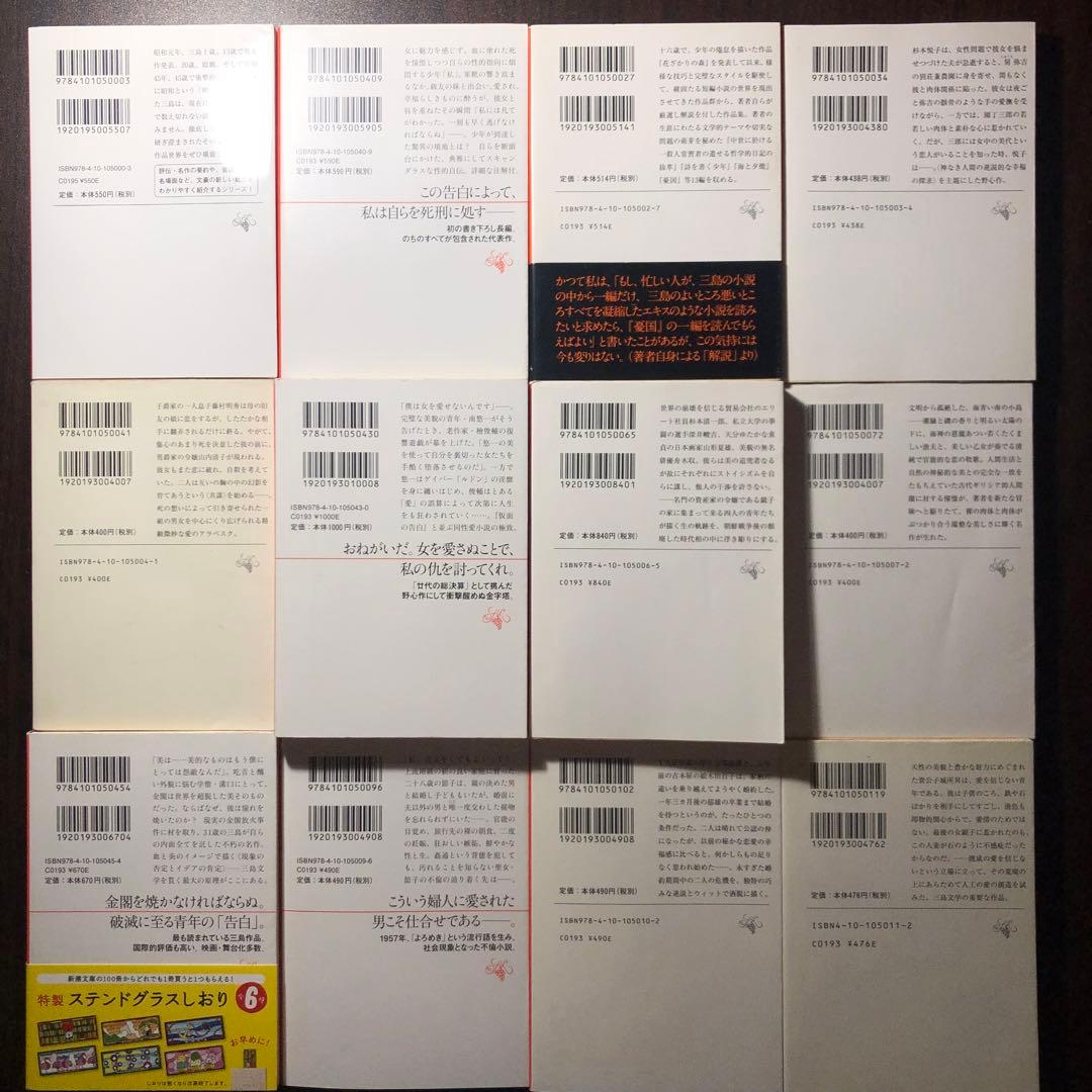 三島由紀夫 新潮文庫 全巻セット 35冊