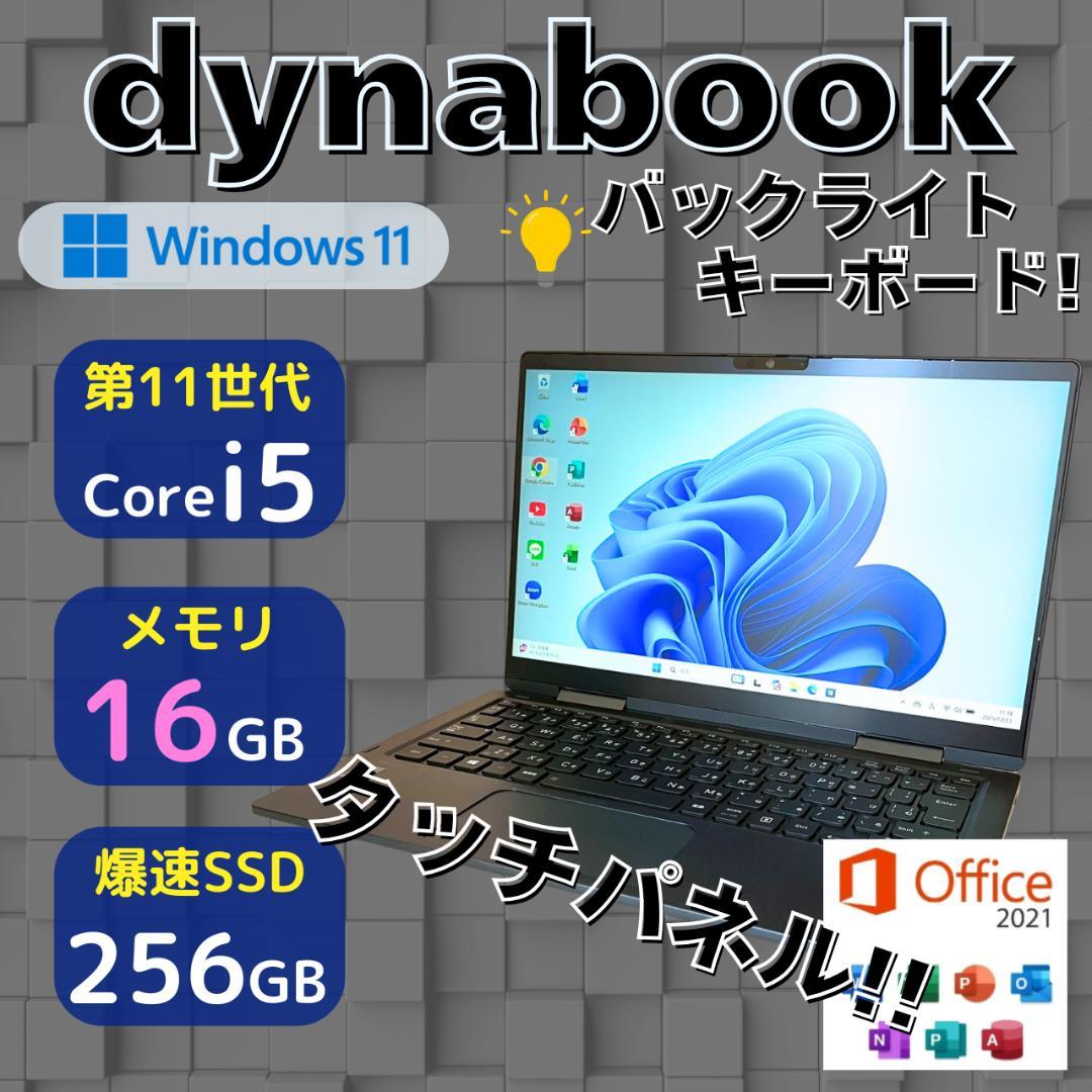 ★年末メガセール★ タッチパネル 2021年製 dynabook 437