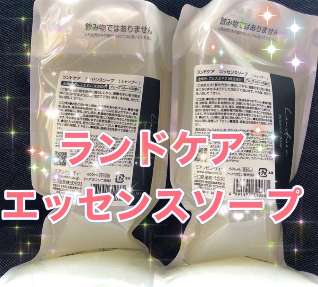 年末セール ランドケアエッセンスソープ600ml詰め替え2個パウチ5枚付き