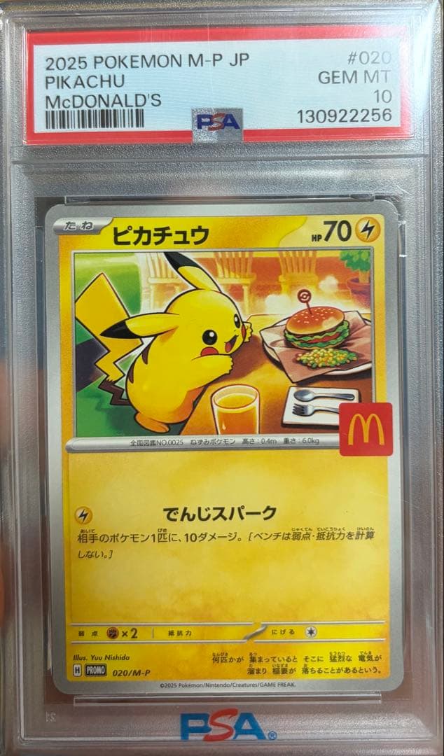 マクドナルド　プロモピカチュウ　psa10