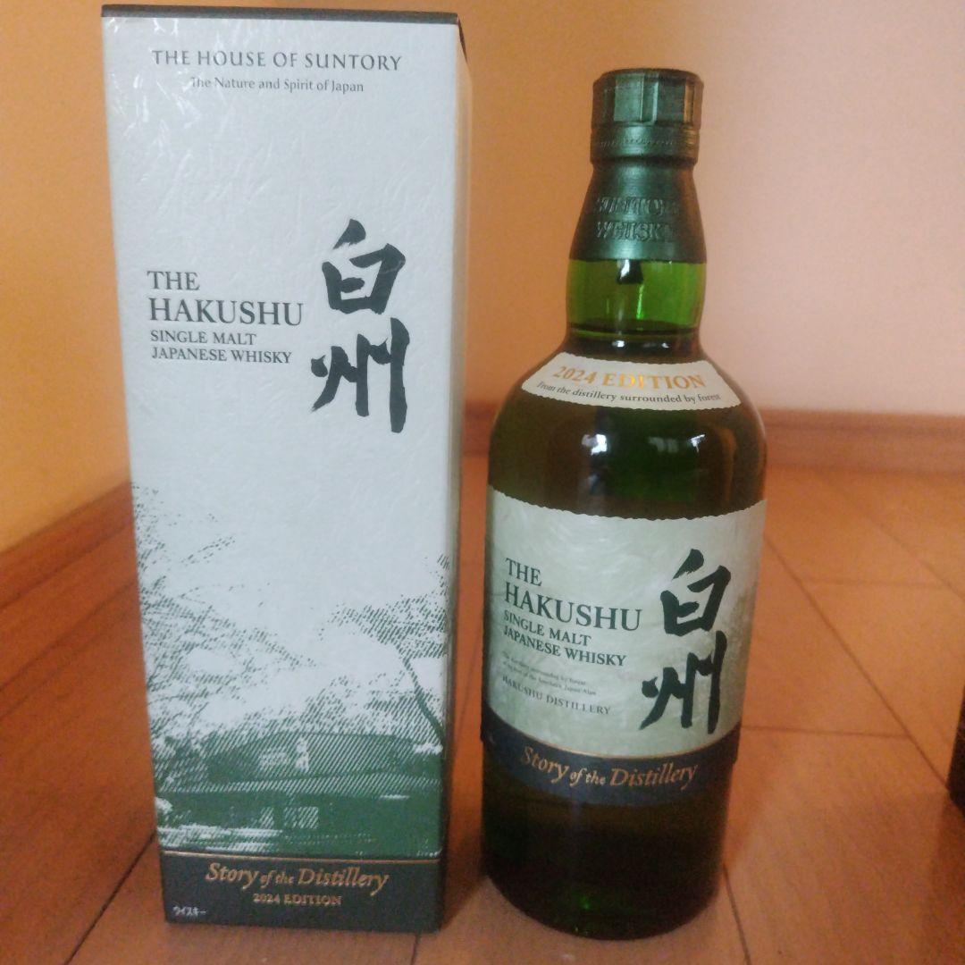 白州2024.山崎2025セット