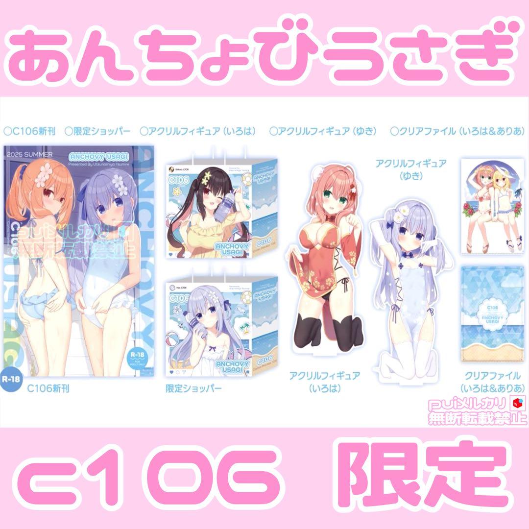 宇都宮つみれ c106 ♥あんちょびうさぎハミダシクリエイティブまどそふと