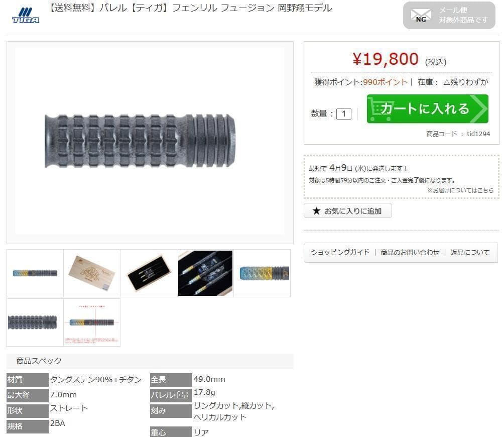 新品新作　TIGA　フェンリル　フュージョン　箱入りフルセット