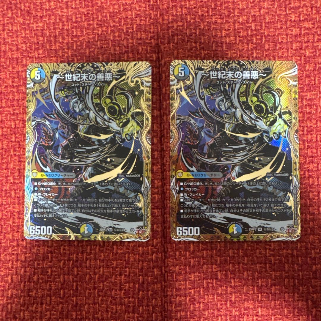 デュエマ　世紀末の善悪　サーガインゼンアク　シークレット