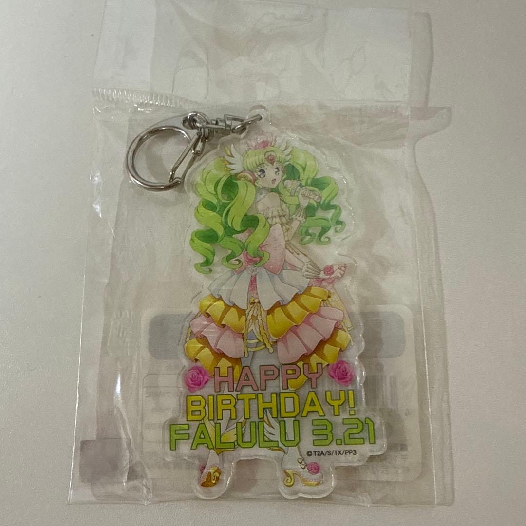 プリパラ　ファルル　アクリルキーホルダー ハピプリバースデー Bタイプ