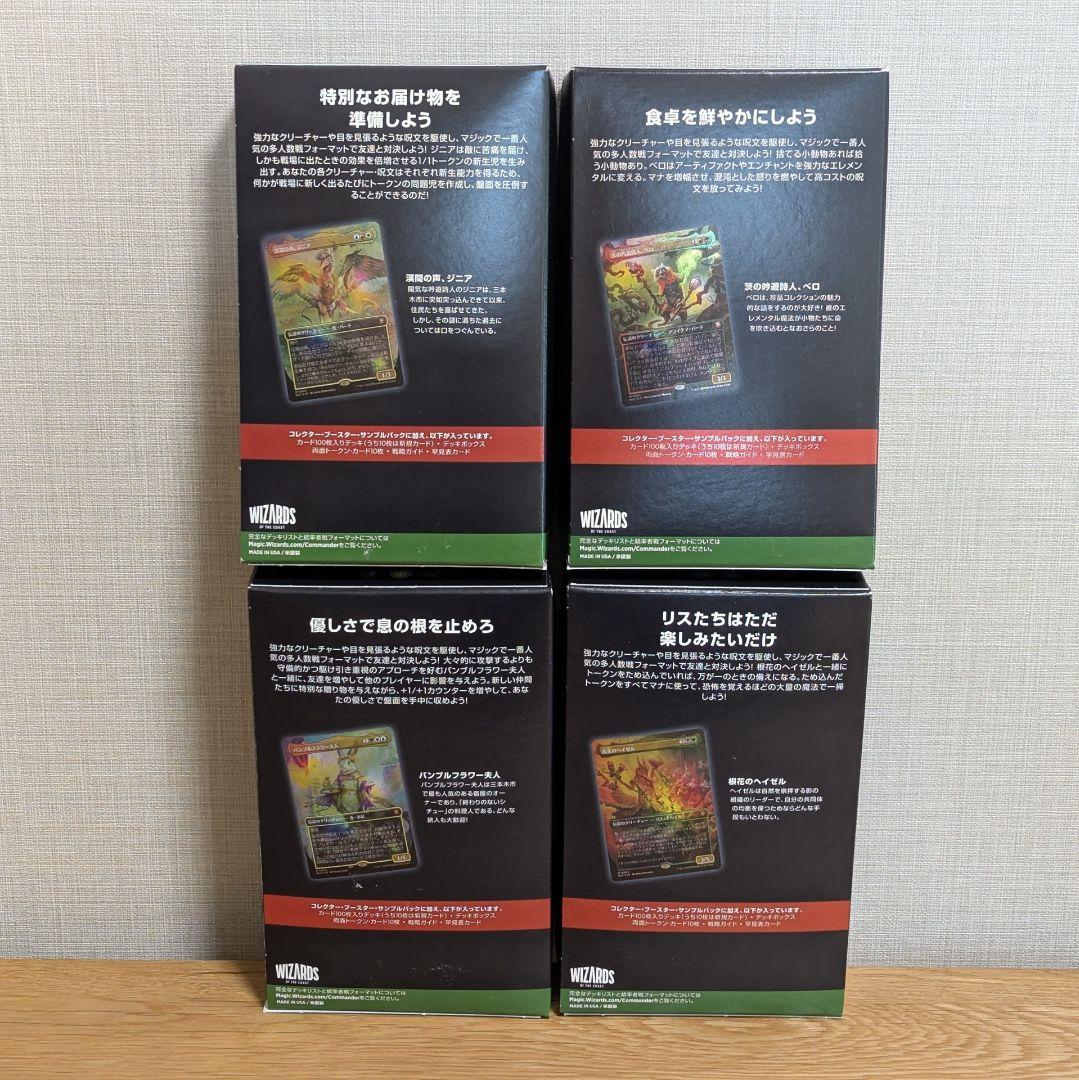 【最終値下】統率者デッキ 4点 ブルームバロウ