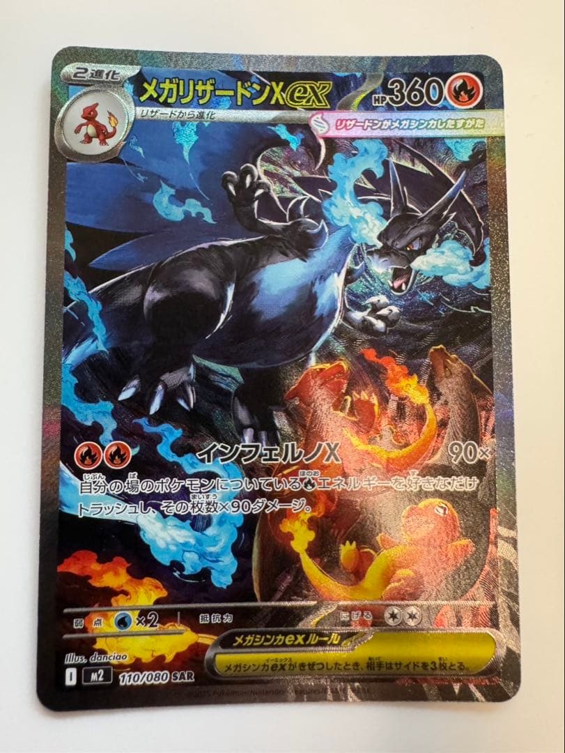 【超美品】メガリザードンX ex sar