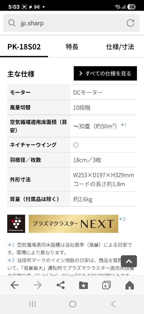 未開封　SHARP サーキュレーター　PK-18S02-B 黒　メーカー保証付