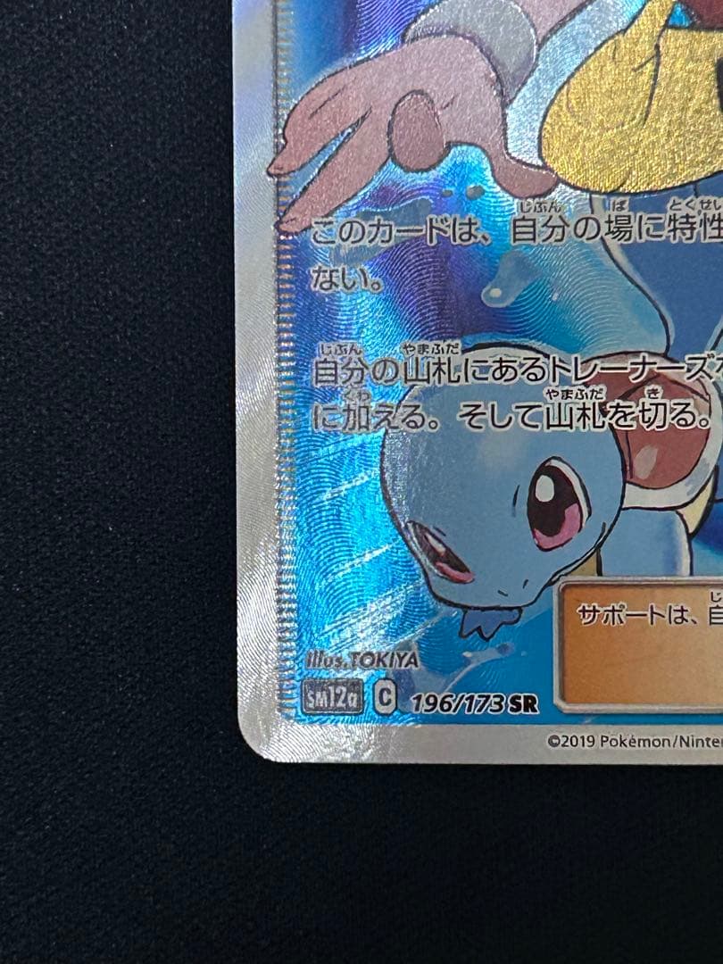 ブルーの探索 SR SM12a TAG TEAM GXタッグオールスターズ