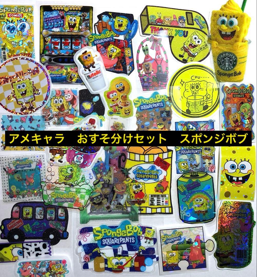 ③アメキャラ　おすそ分けセット　スポンジボブ