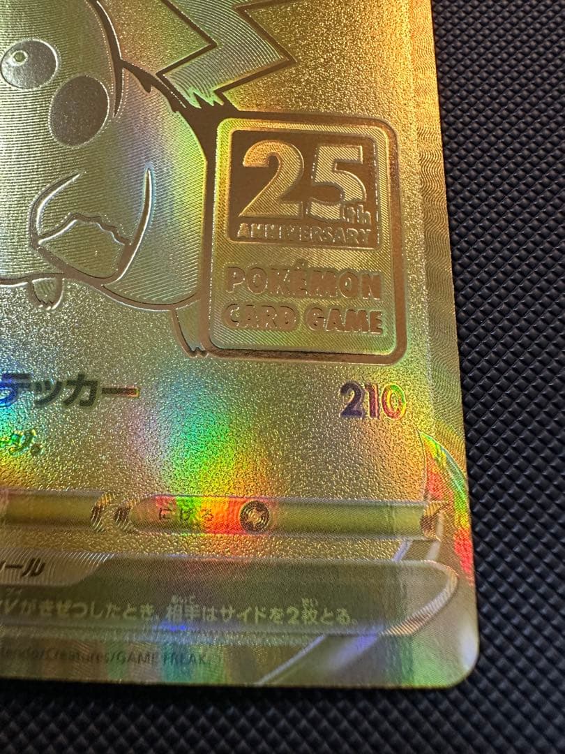 そ*読様 ピカチュウV S8a-G 25th ANNIVERSARY GOLDE