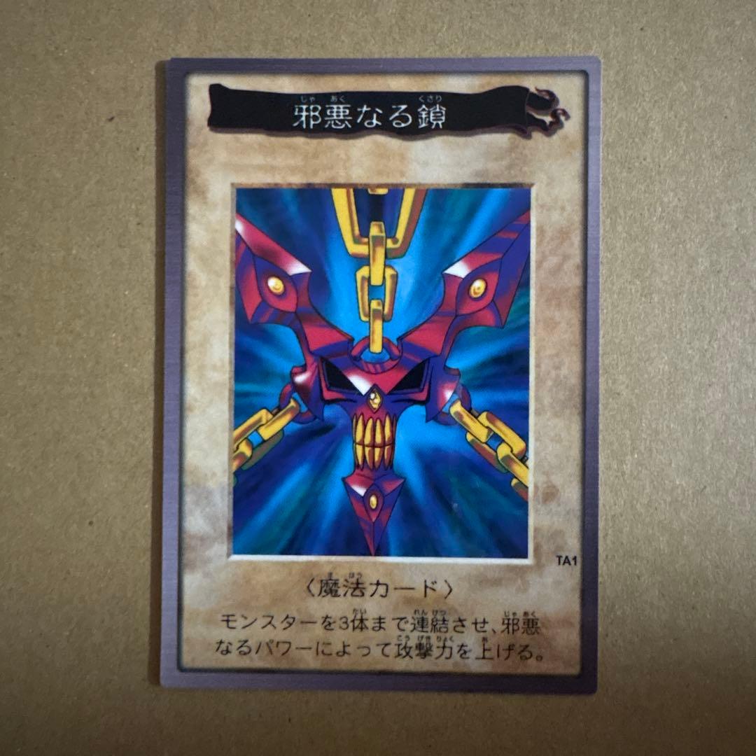 遊戯王 邪悪なる鎖 魔法カード バンダイ版 カードダス 99春東映アニメフェア