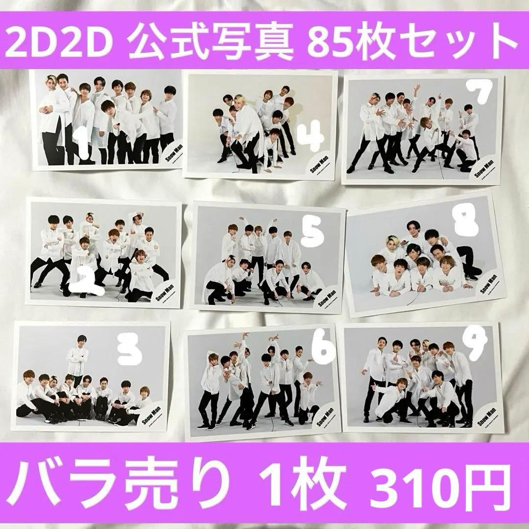 Man 公式写真 2D.2D.グッズ まとめ売り77枚セット