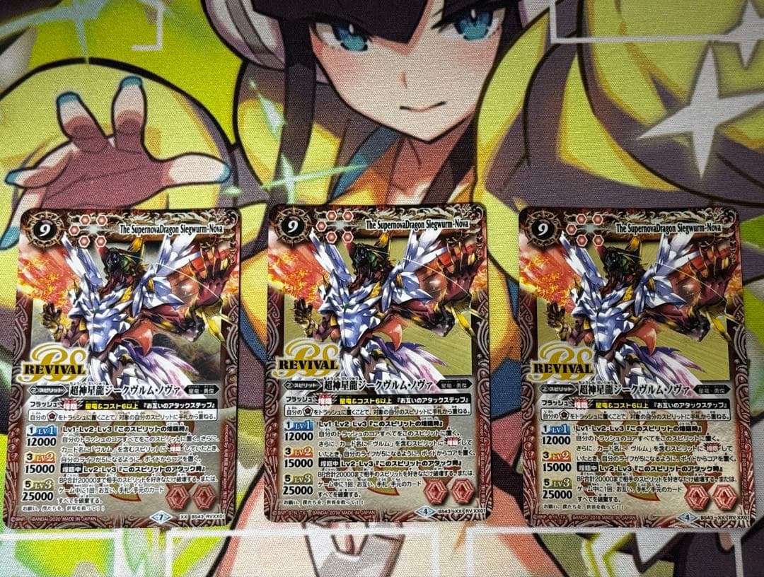 超神星龍ジークヴルム・ノヴァ　リバイバル　3枚セット　バトルスピリッツ