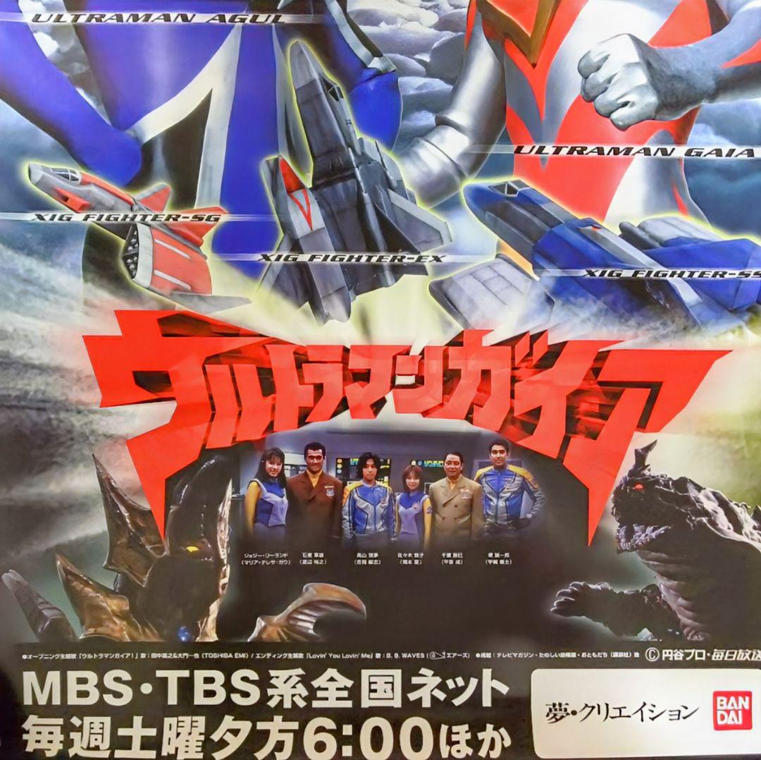 「ウルトラマンガイア」ＴＶ放映告知用ポスター★２枚セット★（非売品・新品・９８）