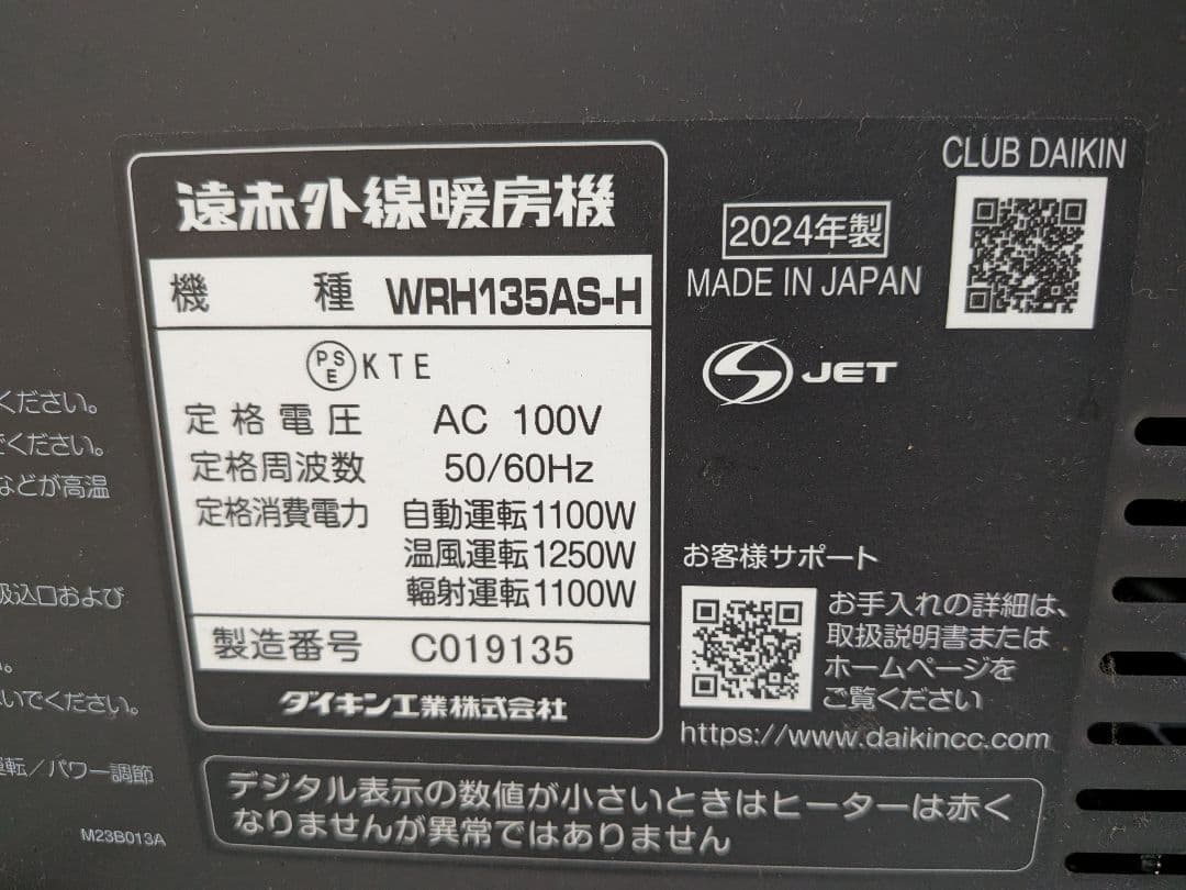 ☆値下げ☆ダイキン2024年製　 遠赤外線暖房機　WRH135AS-H