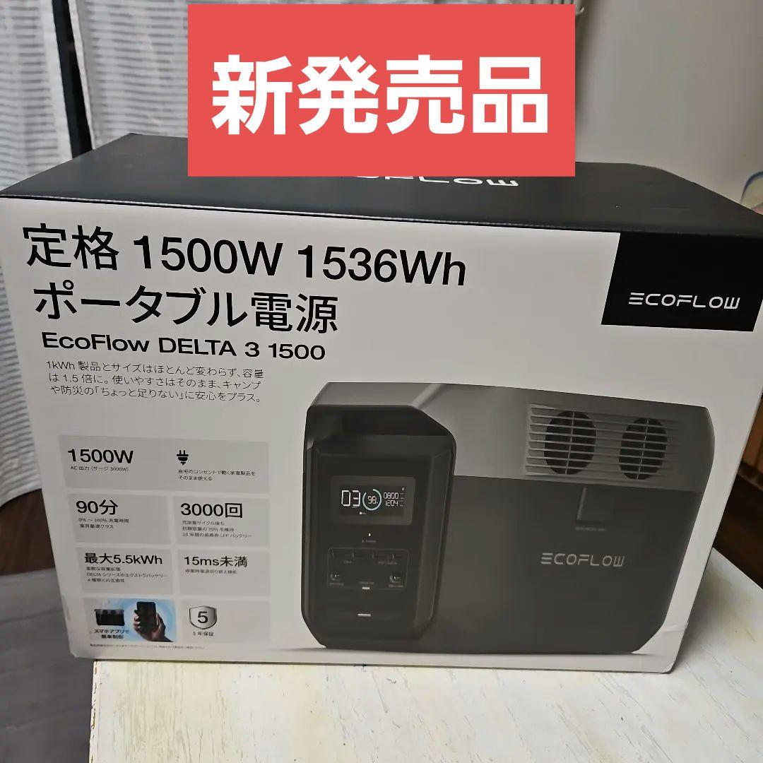 新品　EcoFlow DELTA 3 1500 1536Wh