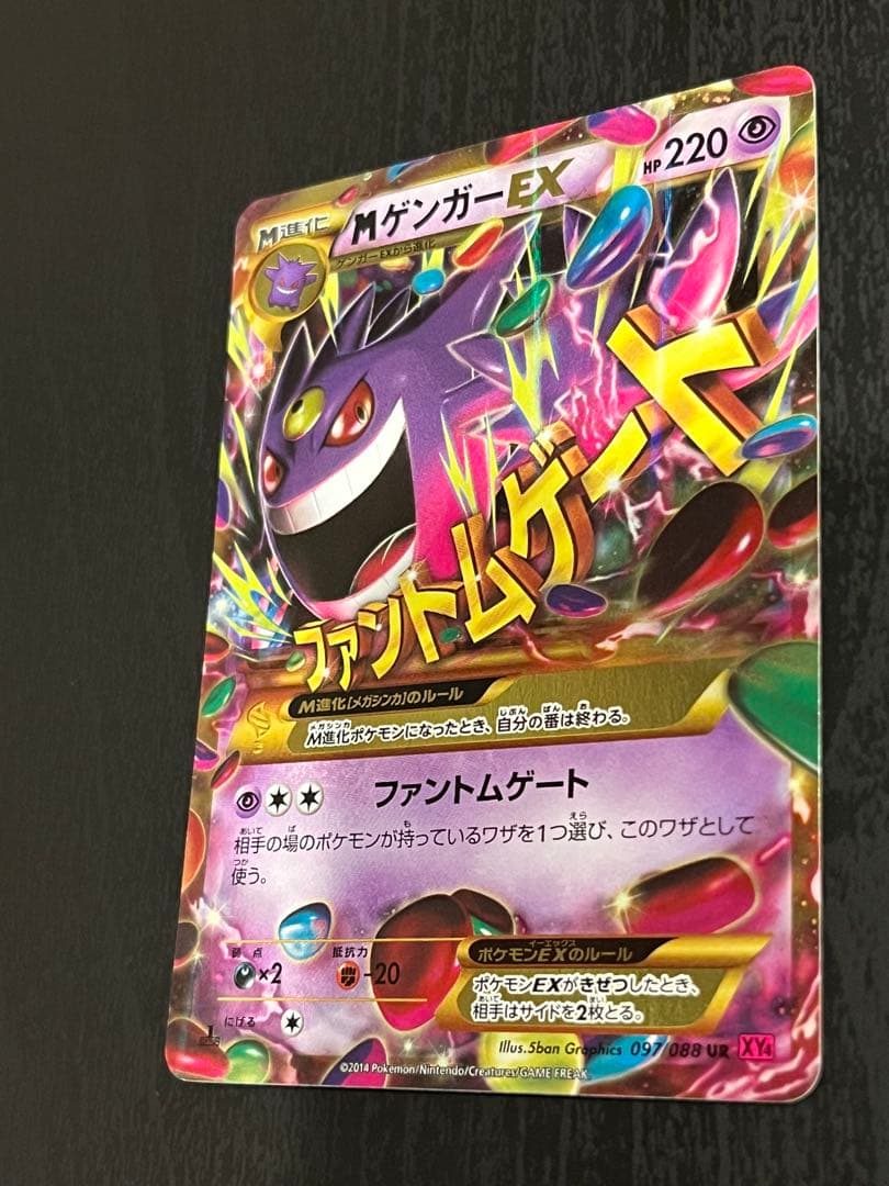 ゲンガーEX UR XY4 ファントムゲート 097/088