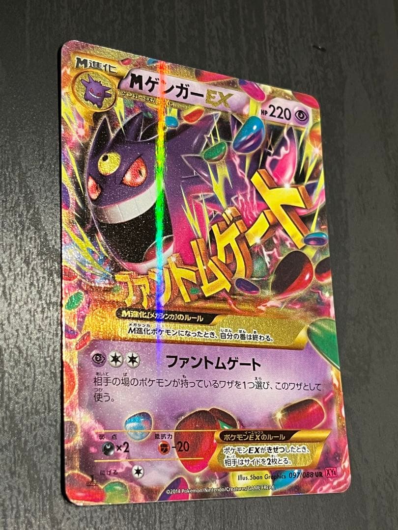 ゲンガーEX UR XY4 ファントムゲート 097/088