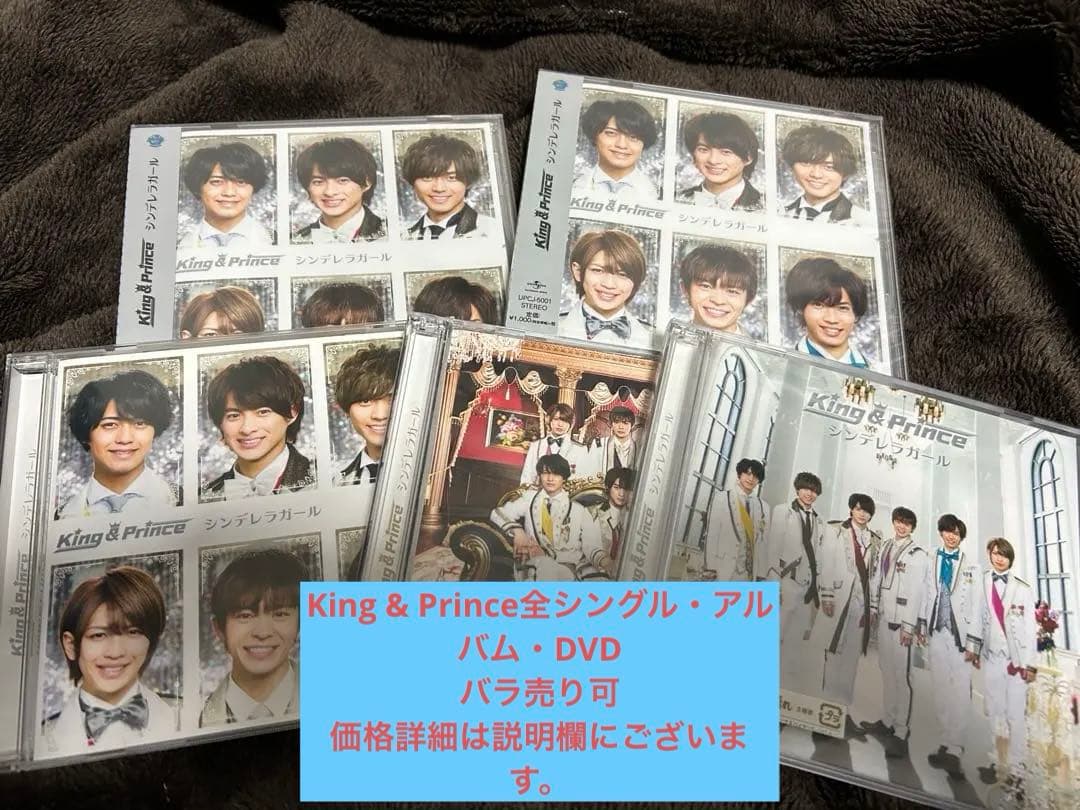 King & Prince CD アルバム DVD 全種 バラ可|値下げ可