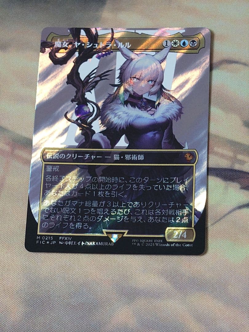 魔女、ヤ・シュトラ・ルル　 サージfoil 日本語