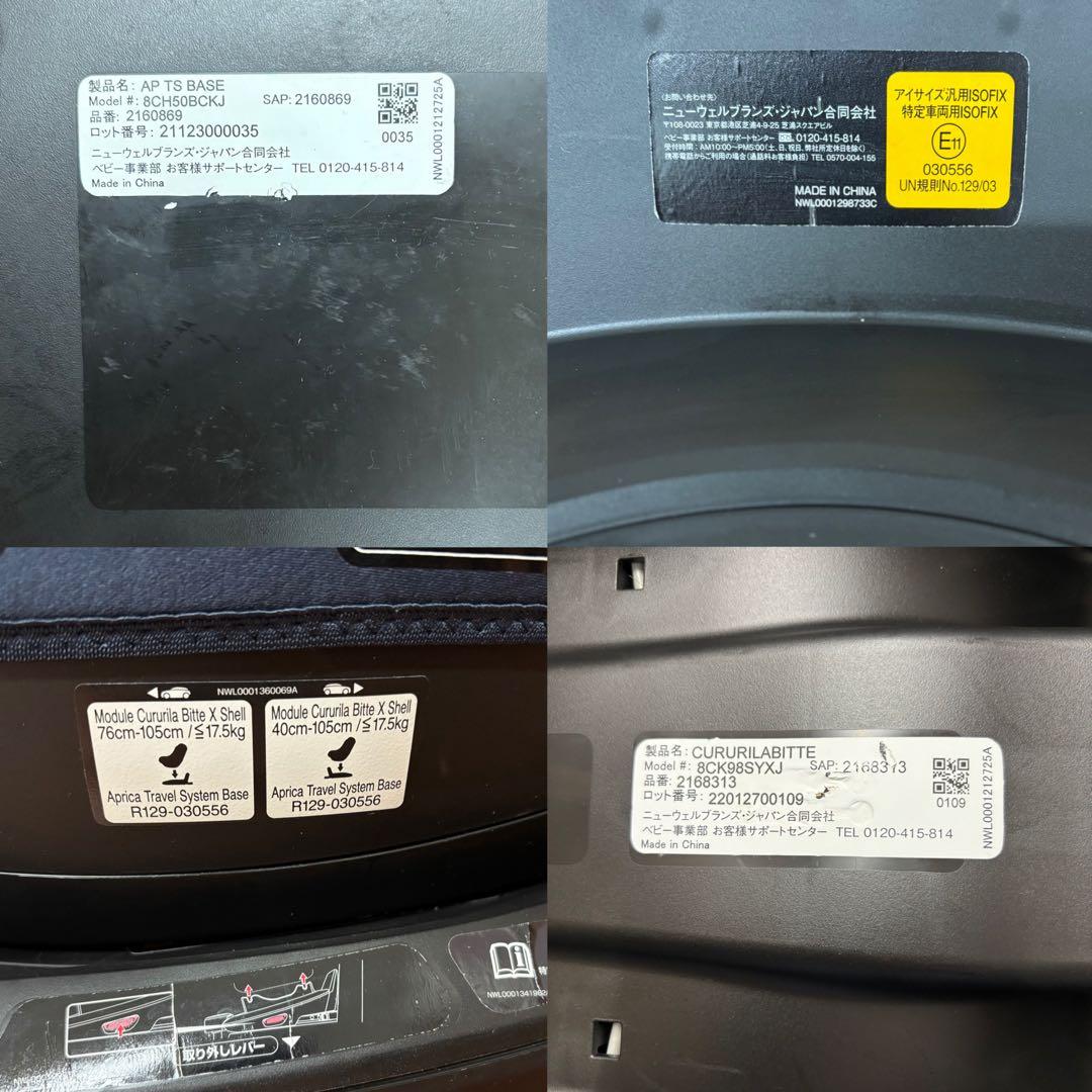 アップリカApricaチャイルドシート クルリラビッテエックス R129