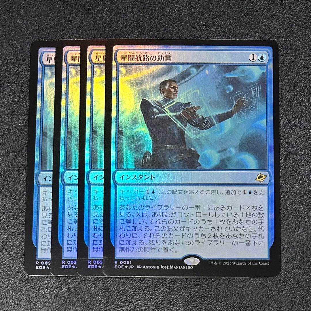 MTG 星間航路の助言 Foil 4枚 久遠の終端 EOE