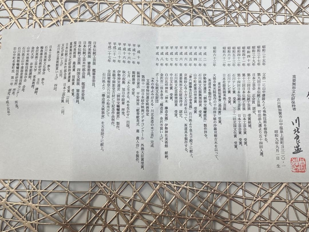 人間国宝　川北良造作　黒柿造　ボンボニエール