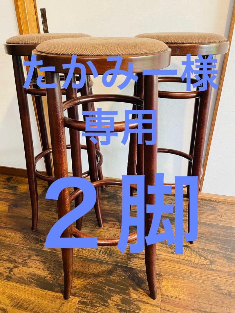 ※ たかみー　秋田木工 カウンターチェア No-209 曲がり木 大塚家具