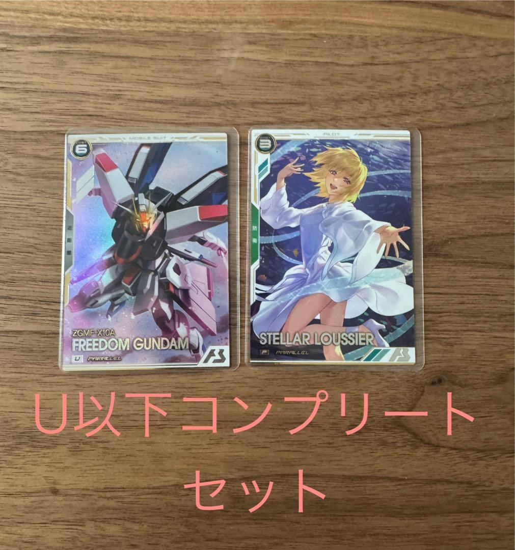 アーセナルベース パラレル2枚+U以下コンプリートセット