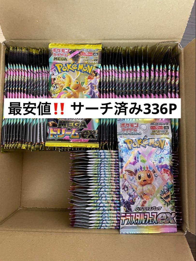 【最安値】ポケモンカードゲーム　サーチ済みパック336パックまとめ売り