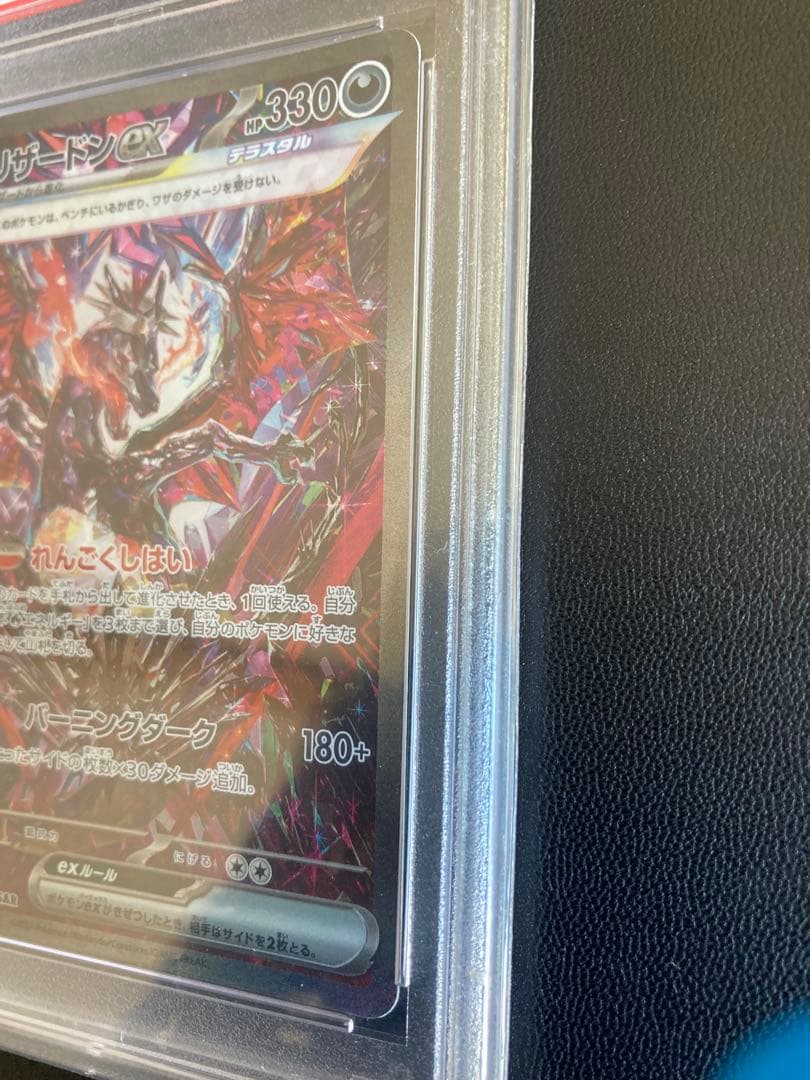 ポケカ　リザードンSAR PSA10