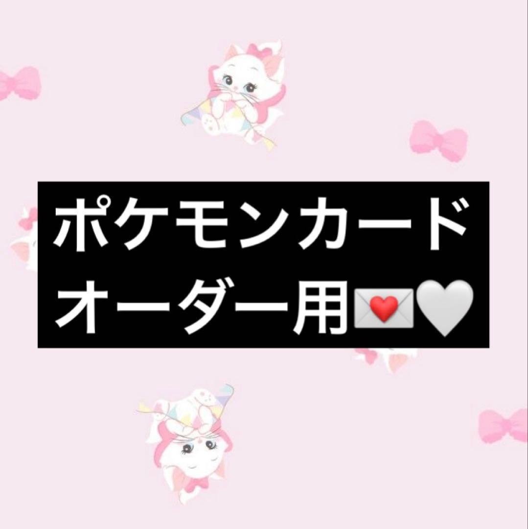 ポケモンカードオーダー用
