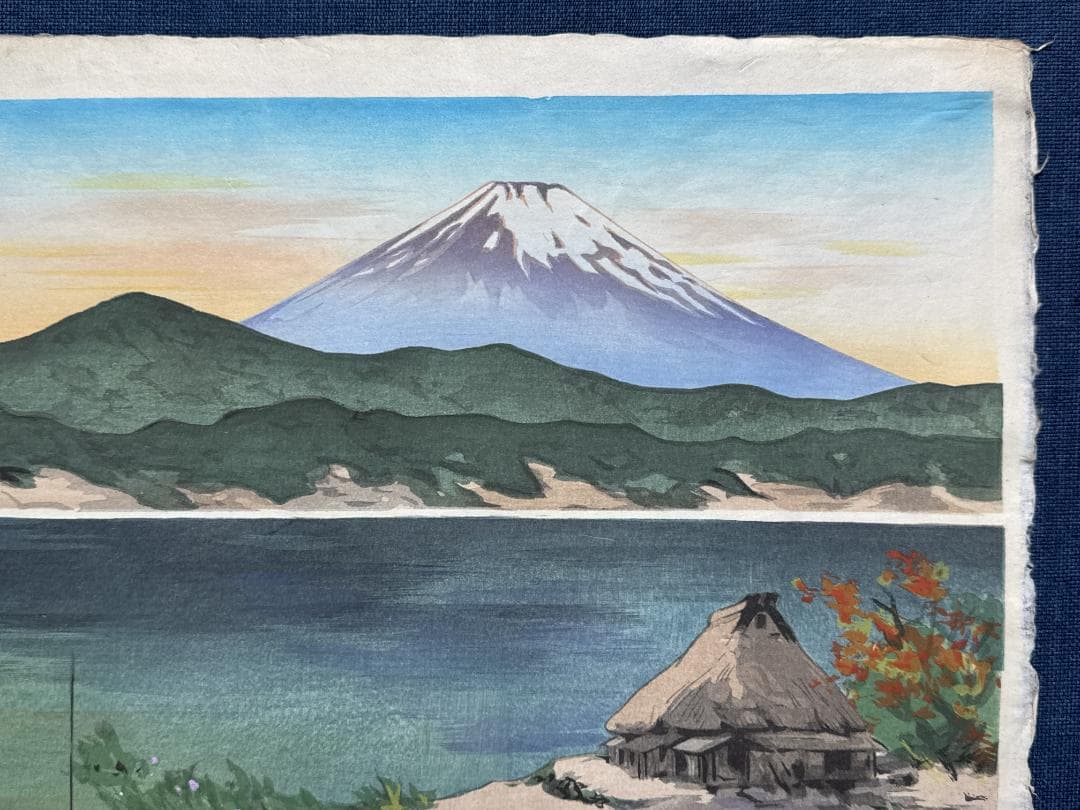 吉本雅生 木版画 「芦ノ湖の富士 夕暮れ」