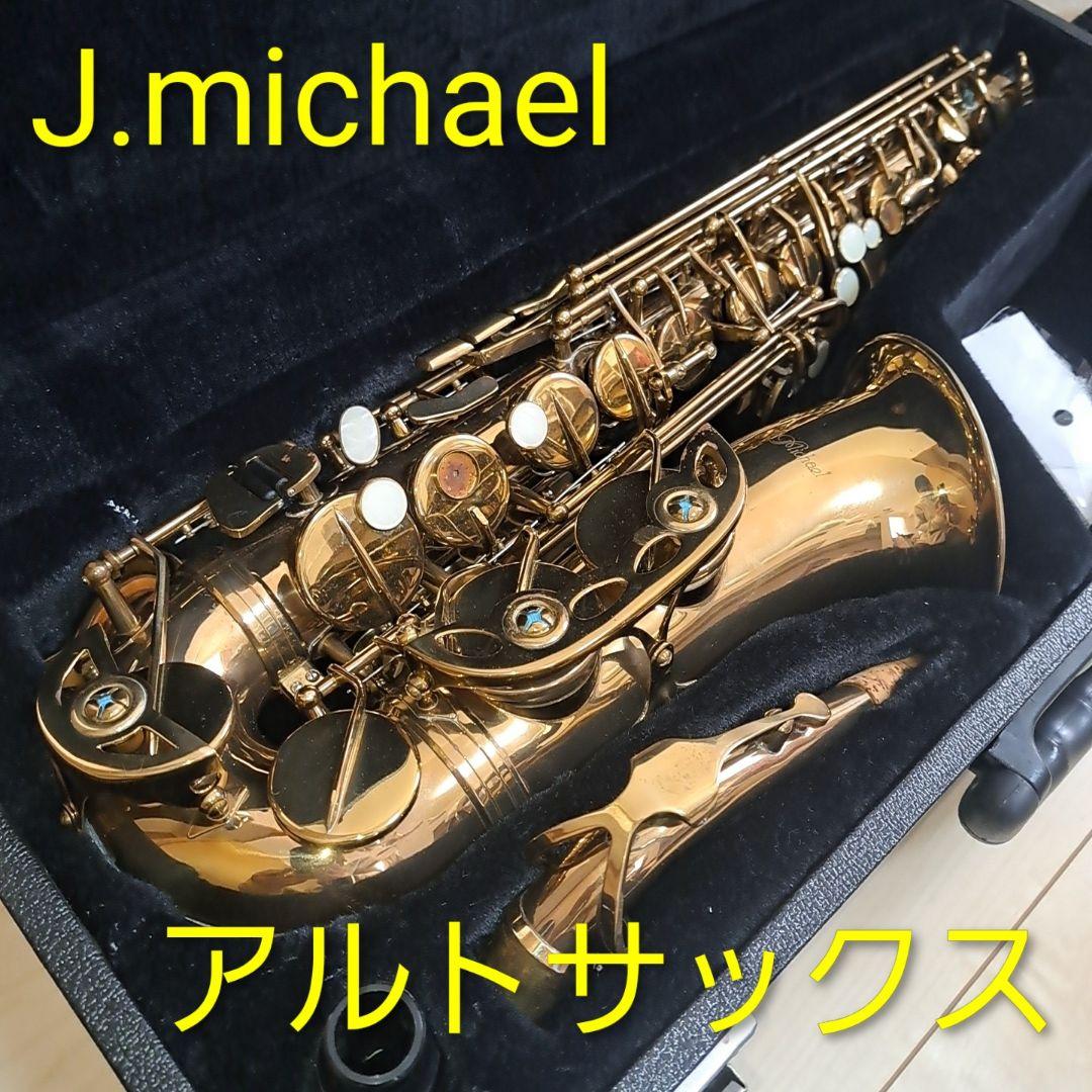 J.Michael アルトサックス ハードケース付き