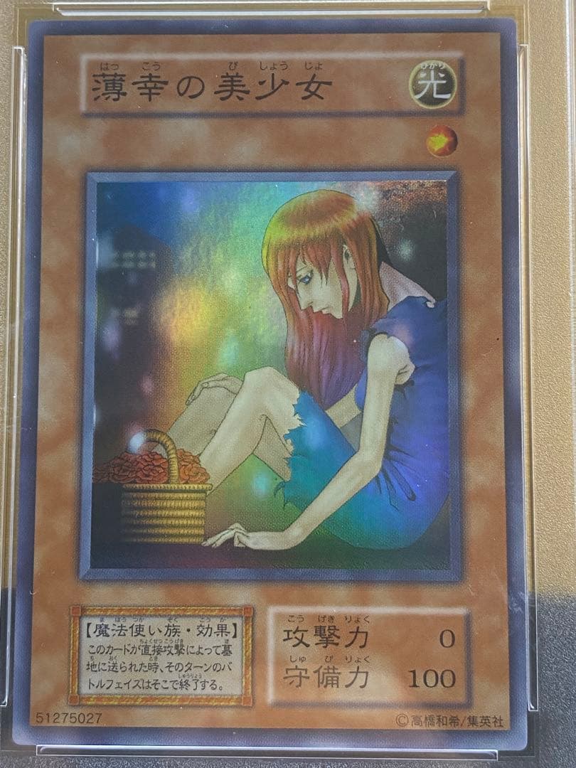 【完品】超希少　薄幸の美少女　スーパーレア　PSA10
